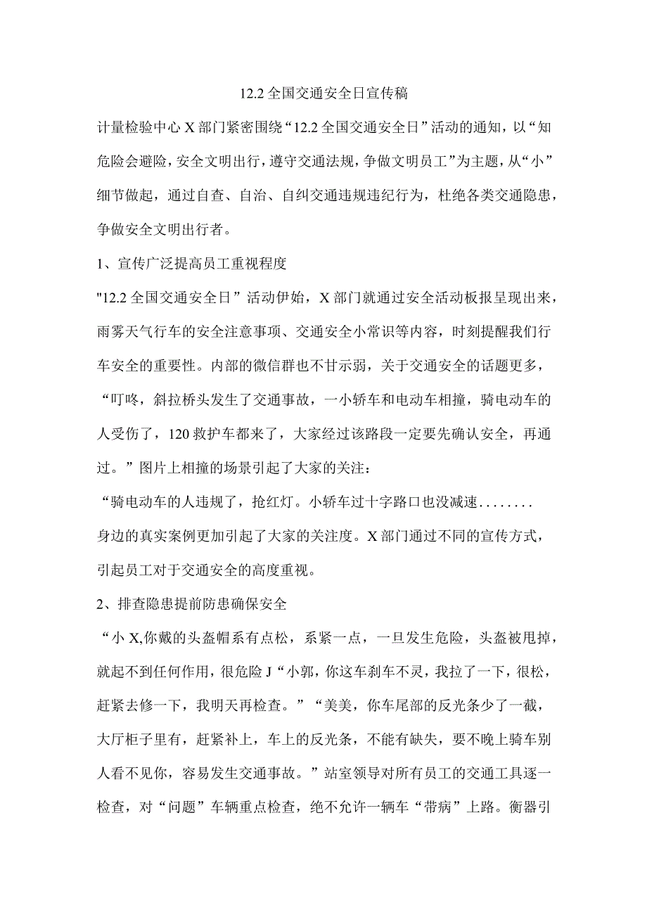 全国交通安全日宣传稿.docx_第1页