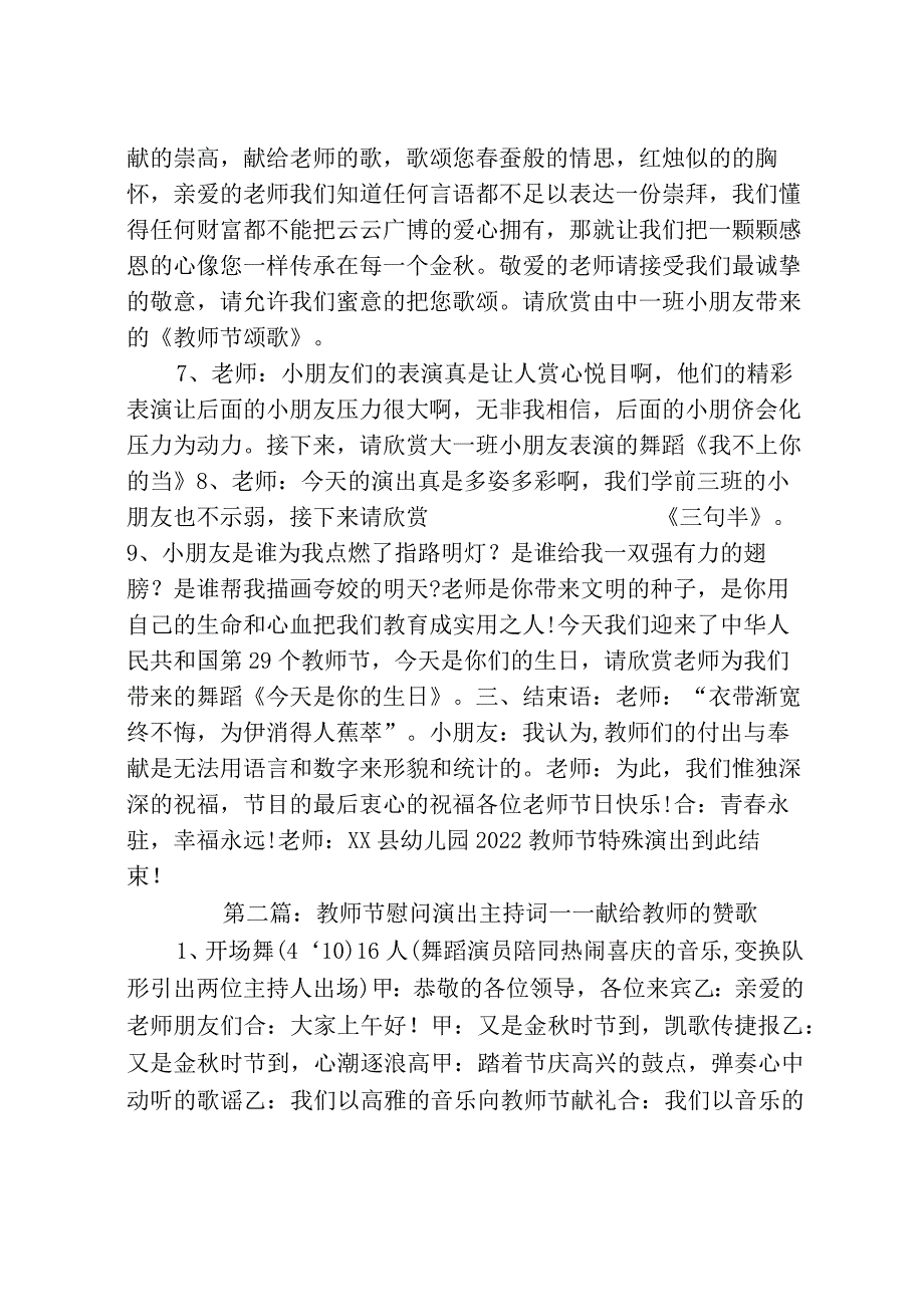 教师节特别演出主持词.docx_第2页