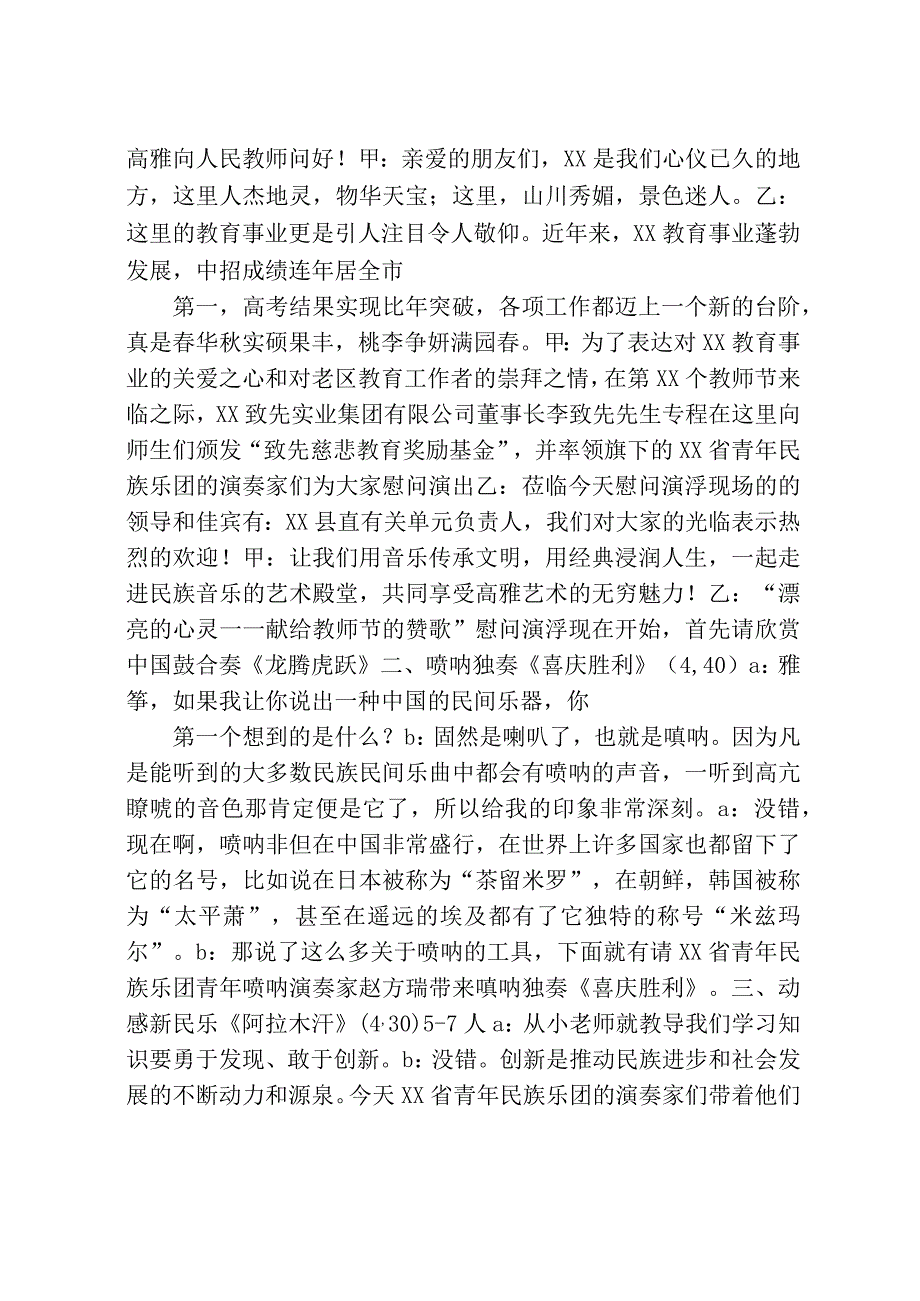 教师节特别演出主持词.docx_第3页