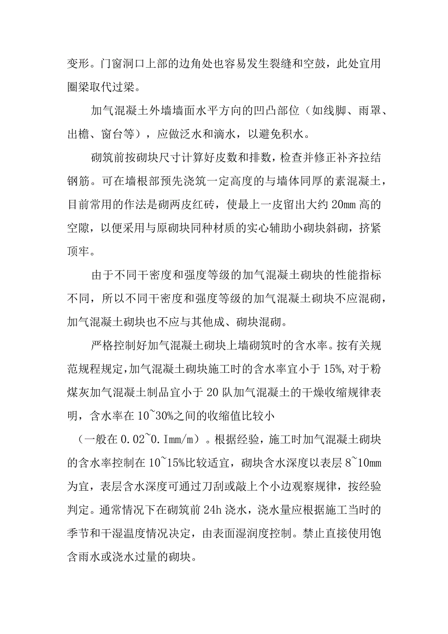 医院病房楼装饰改造及消防项目新砌工程施工技术工艺.docx_第2页