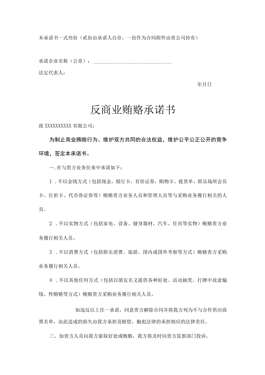 反商业贿赂廉洁协议精选5套.docx_第2页