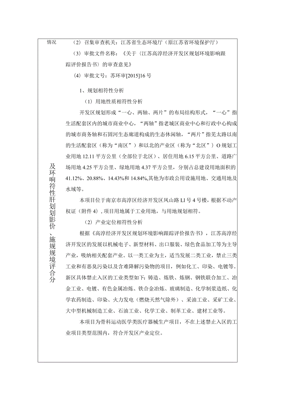 骨科运动医学类医疗器械生产项目环境影响报告表.docx_第3页