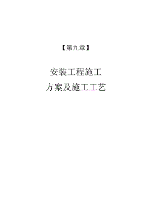 某银行装饰工程安装工程施工方案及施工工艺.docx