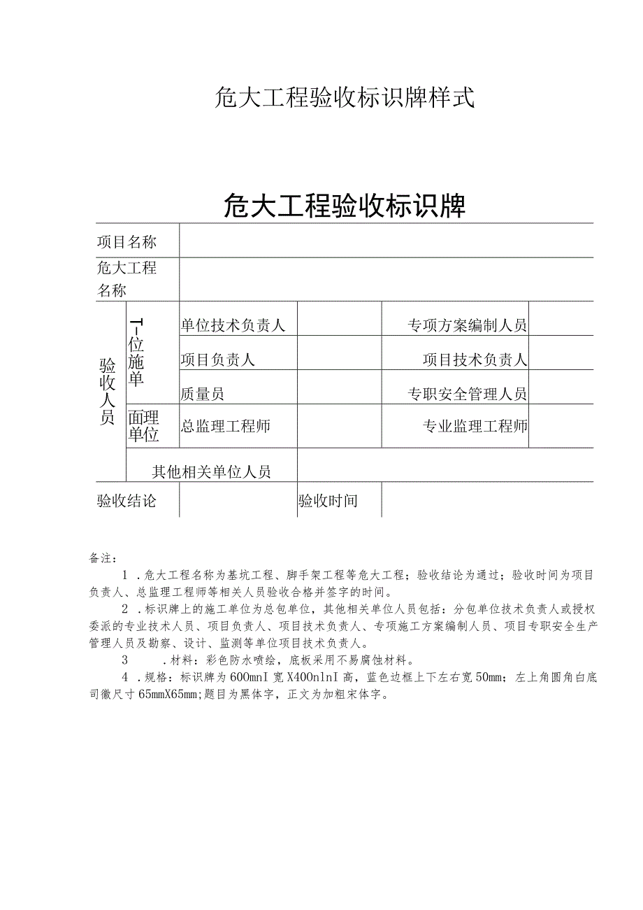 危大工程验收标识牌样式.docx_第1页