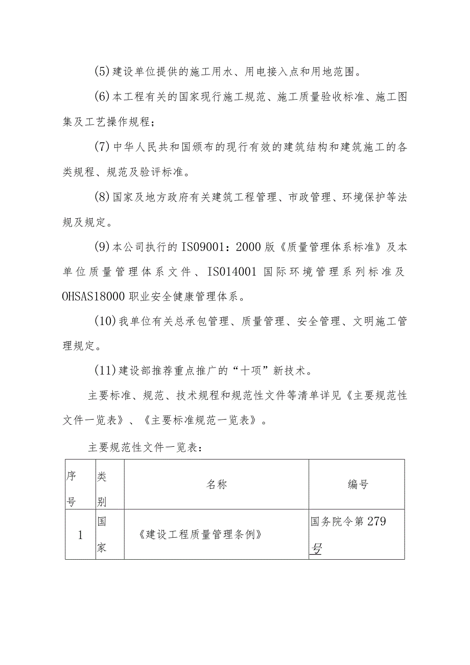 医院门诊综合楼业务辅助楼工程施工编制说明及依据.docx_第2页