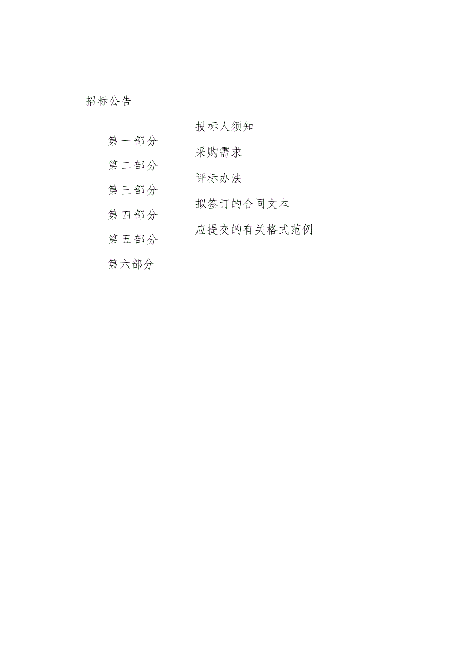 2023年城区桥梁及桥护栏检测服务项目招标文件.docx_第3页