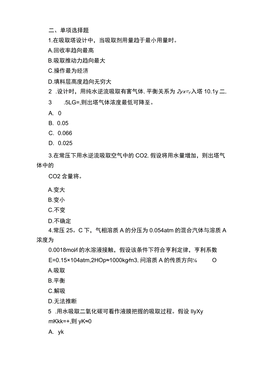 《化工原理二》复习题及答案.docx_第3页