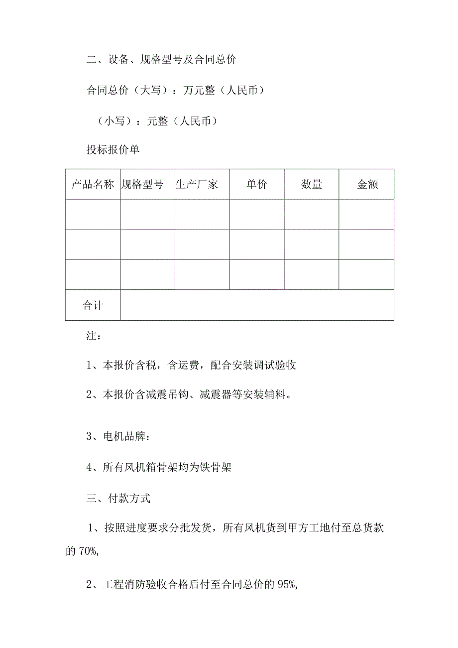 风机采购合同.docx_第2页