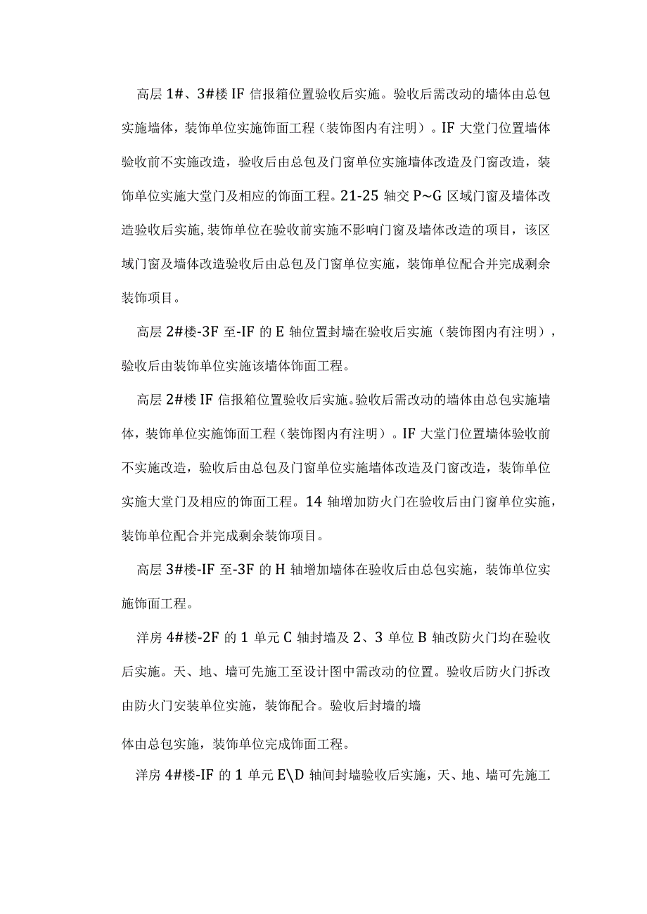 某公区装修技术要求讨论.docx_第2页