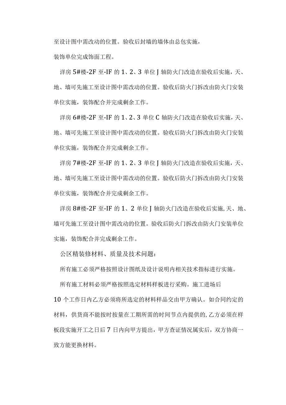 某公区装修技术要求讨论.docx_第3页