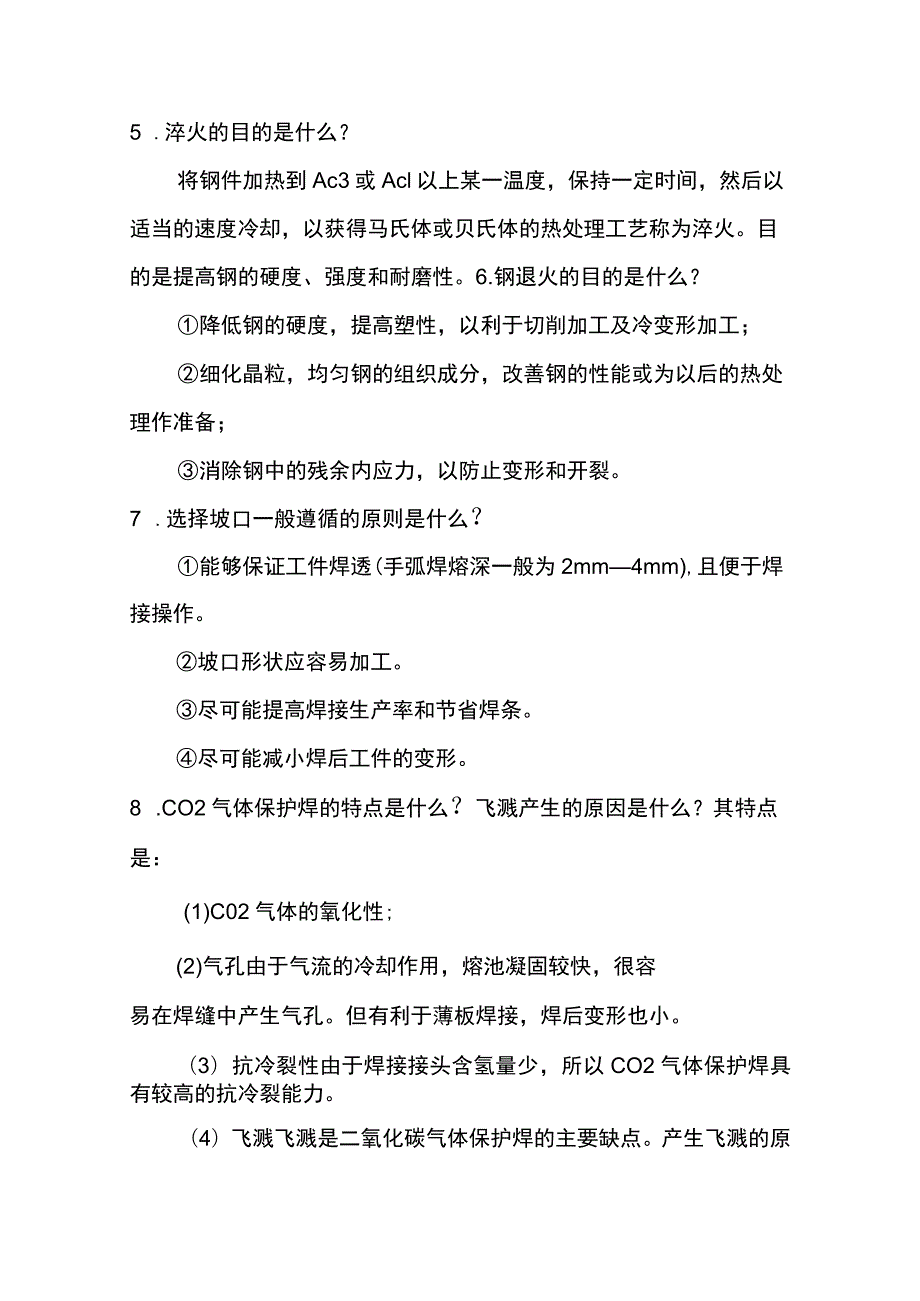 50道焊接工程师求职面试题（附答案）.docx_第2页