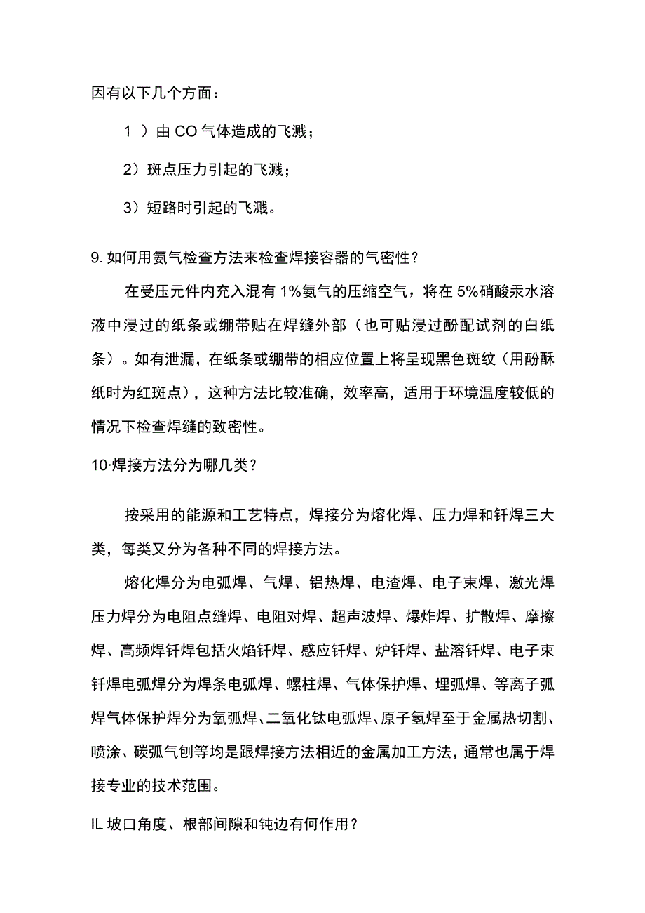 50道焊接工程师求职面试题（附答案）.docx_第3页