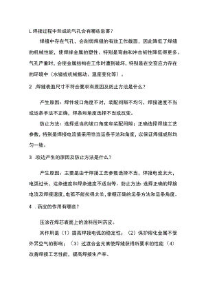 50道焊接工程师求职面试题（附答案）.docx