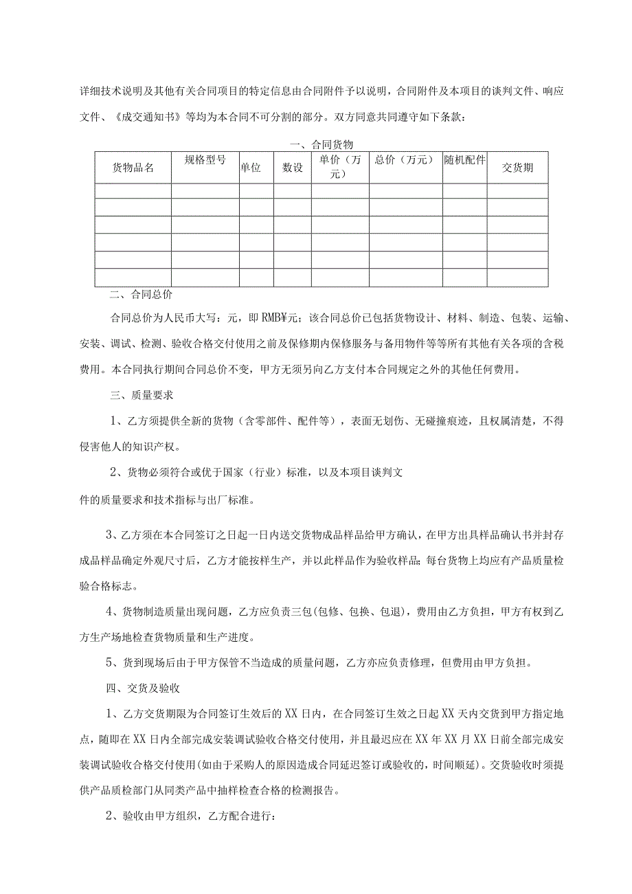 货物采购合同模板精选5套.docx_第3页