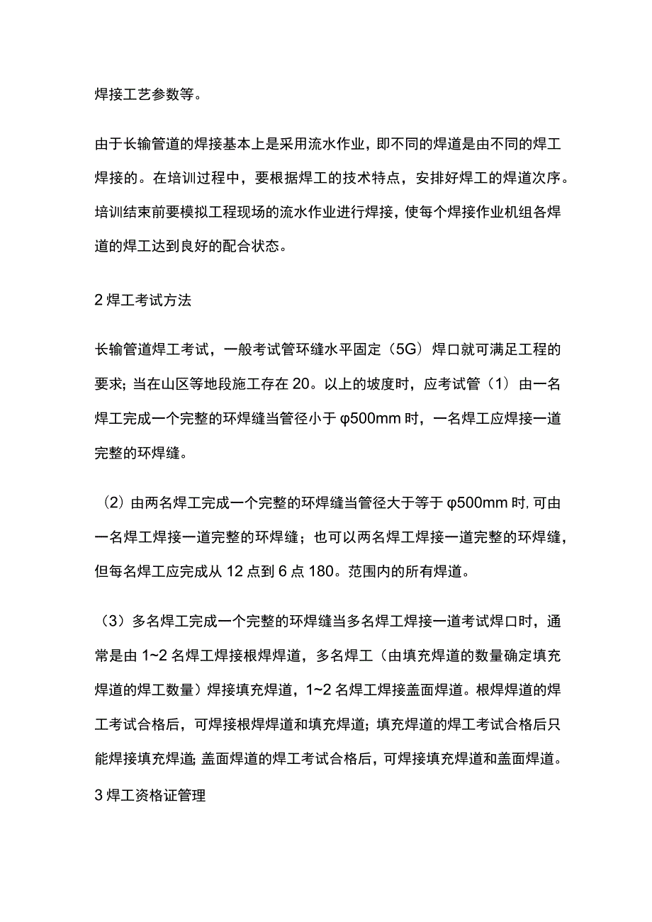 长输管道施工 焊工管理.docx_第2页