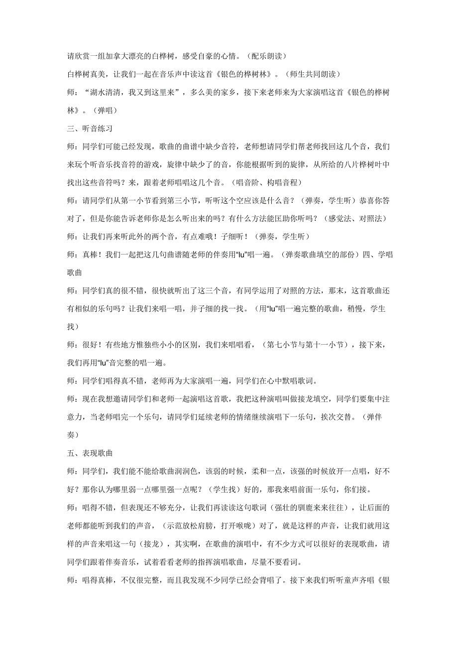 新湘艺版三上音乐《银色的桦树林》教案公开课教案课件教案课件.docx_第2页