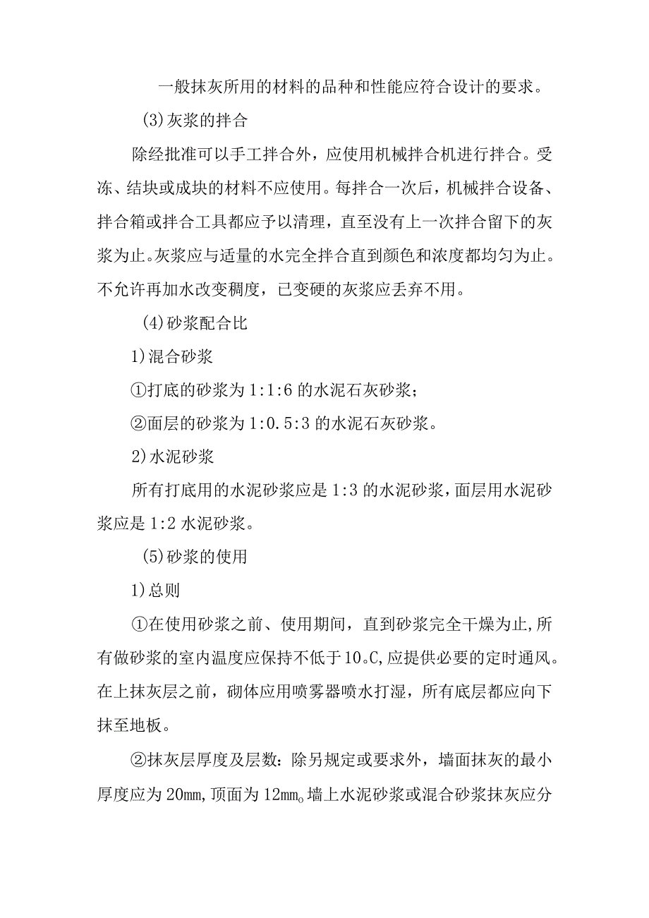 90MWp太阳能并网光伏电站项目建筑与装修工程施工技术方案.docx_第2页