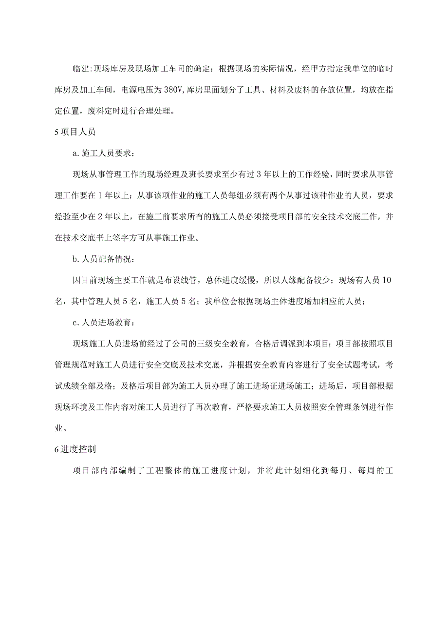 火灾报警系统(电气、水、气体)施工组织设计.docx_第3页