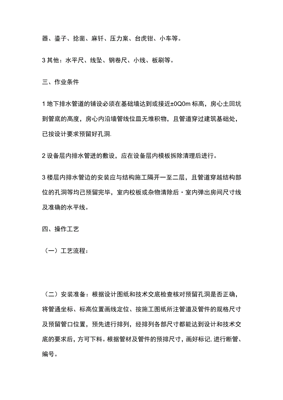 室内铸铁排水管道安装技术交底全套.docx_第2页