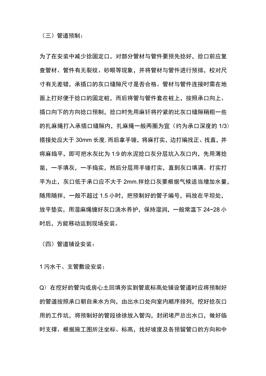 室内铸铁排水管道安装技术交底全套.docx_第3页