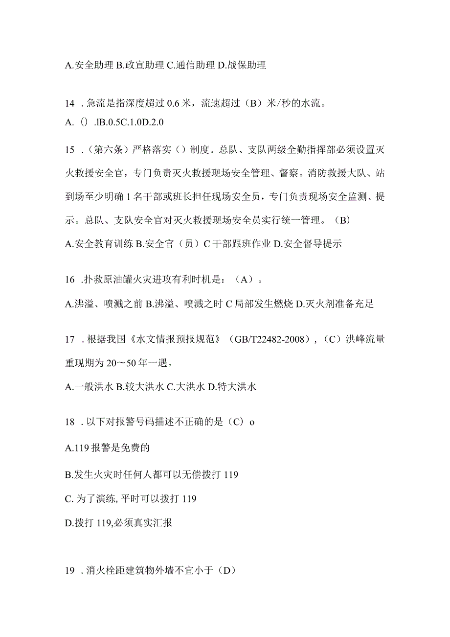 陕西省商洛市公开招聘消防员自考预测笔试题含答案.docx_第3页