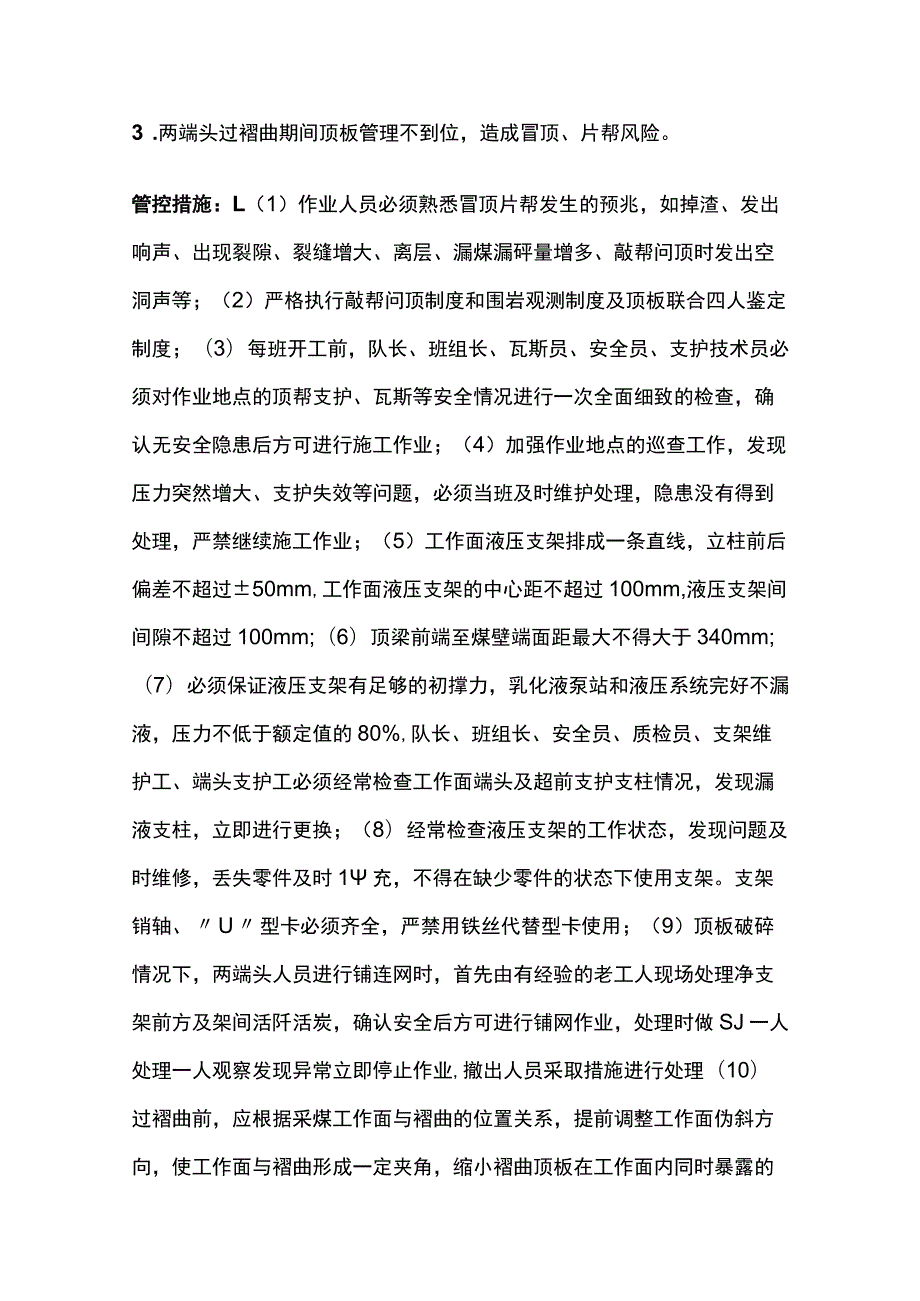 某公司每周安全风险分析研判报告范文.docx_第2页