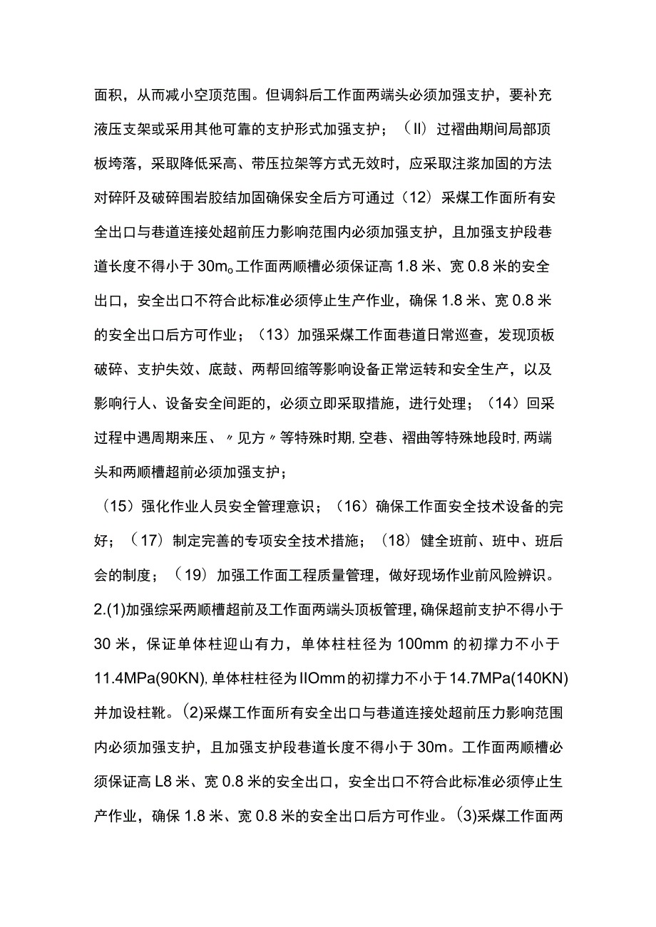 某公司每周安全风险分析研判报告范文.docx_第3页