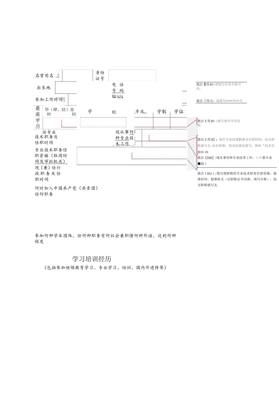 专业技术职务任职资格评审表填写模板.docx_第3页