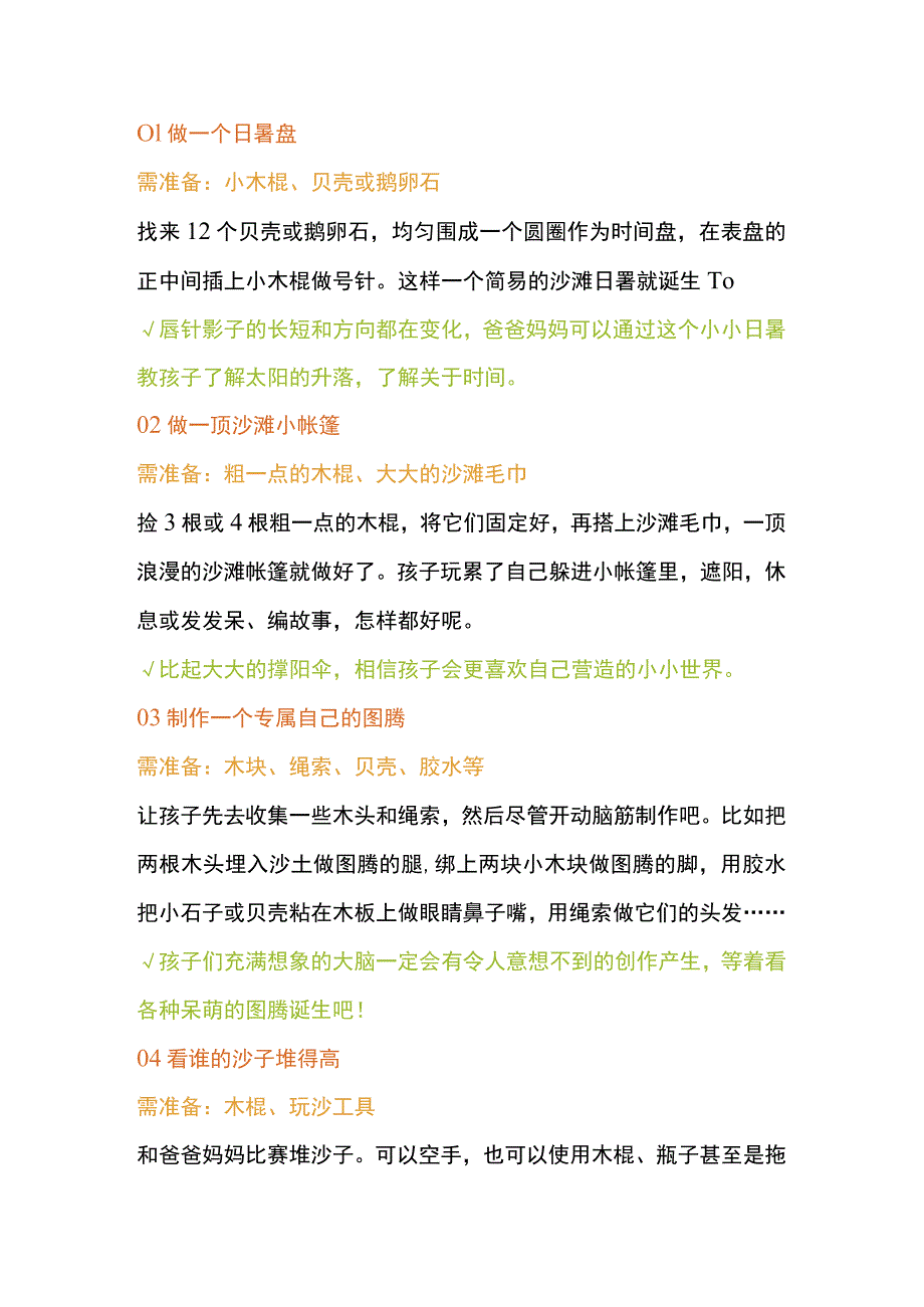 简单欢乐的亲子游戏.docx_第1页