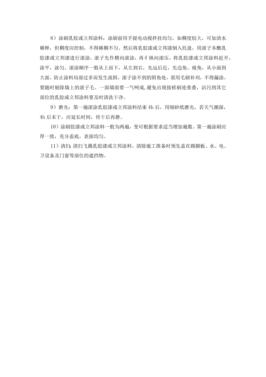 涂料施工技术交底.docx_第2页