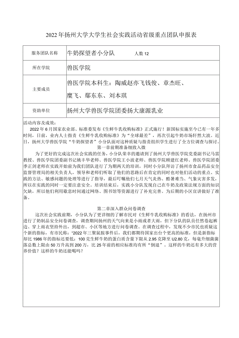 省级社会实践活动优秀团队申报材料.docx_第1页