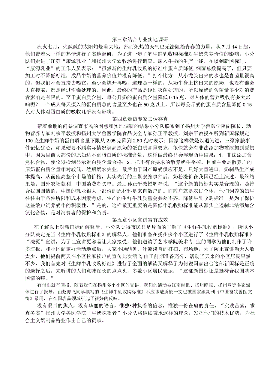 省级社会实践活动优秀团队申报材料.docx_第2页