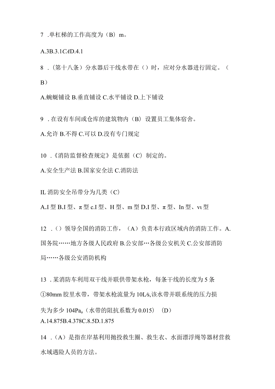 黑龙江省牡丹江市公开招聘消防员模拟三笔试卷含答案.docx_第2页