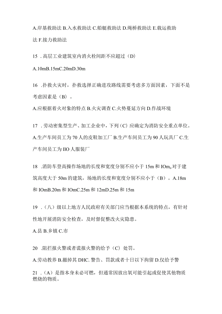 黑龙江省牡丹江市公开招聘消防员模拟三笔试卷含答案.docx_第3页