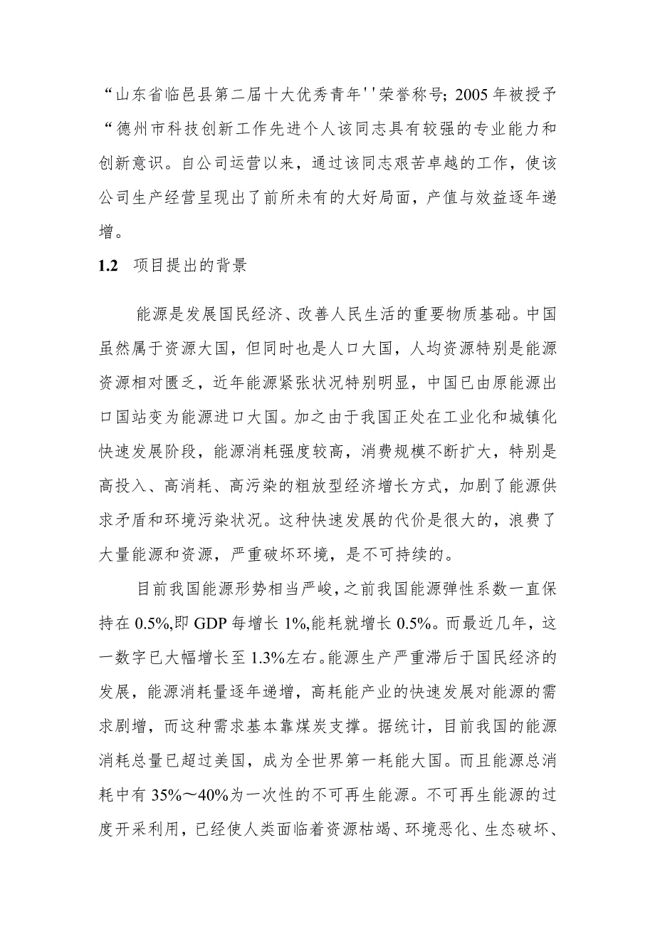 生产线配套燃煤锅炉实施替代改造项目提出的背景与必要性.docx_第2页