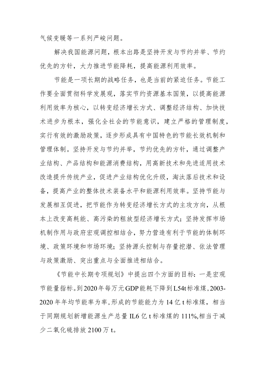 生产线配套燃煤锅炉实施替代改造项目提出的背景与必要性.docx_第3页