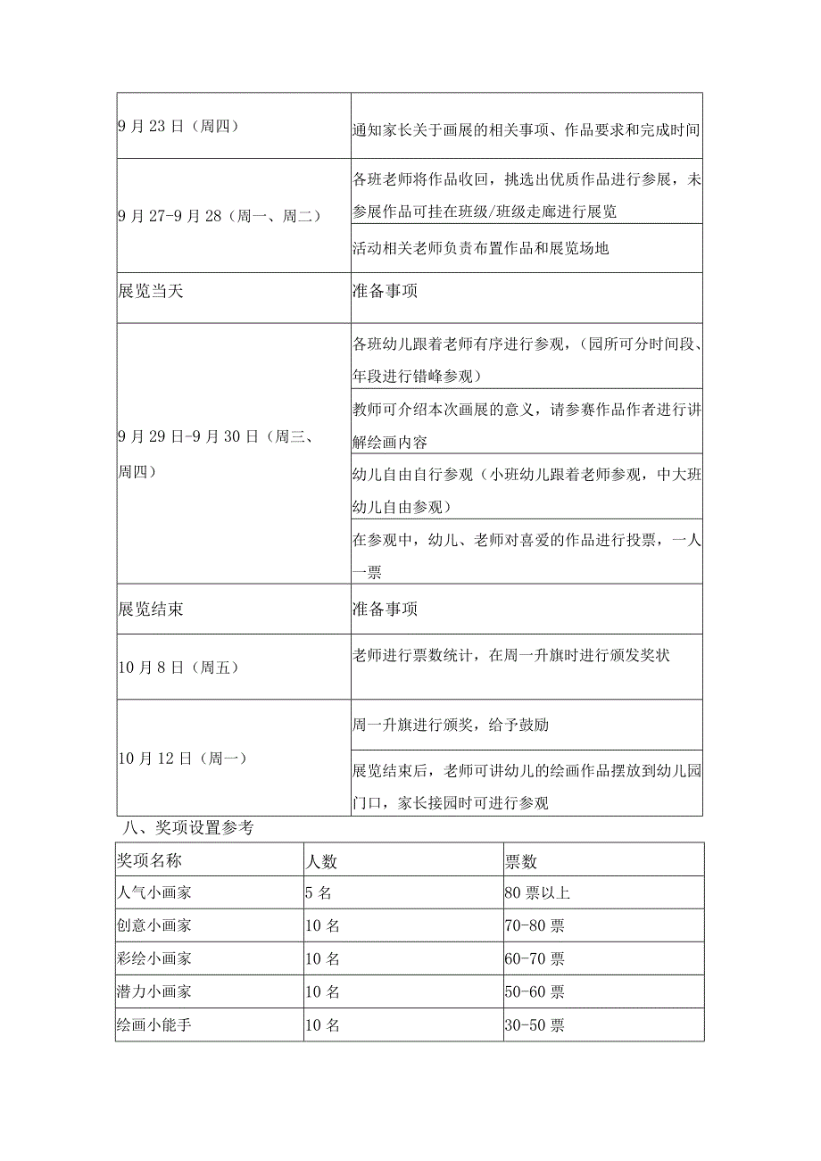 【幼儿园国庆节活动方案】01 国庆节画展活动方案.docx_第2页