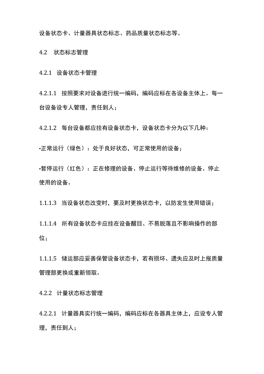 药品GSP库房状态标志管理制度.docx_第2页