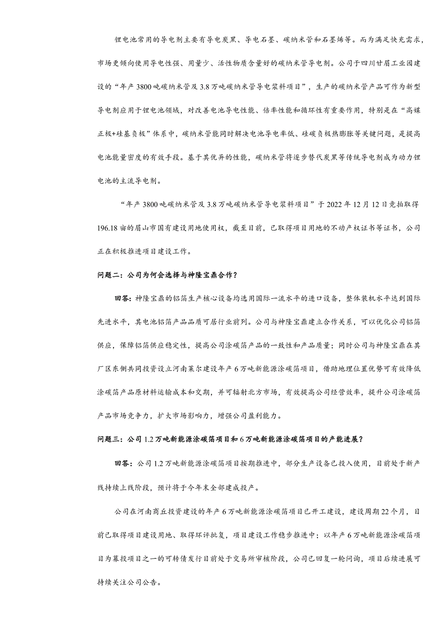 证券代码688683证券简称莱尔科技广东莱尔新材料科技股份有限公司投资者关系活动记录表.docx_第2页