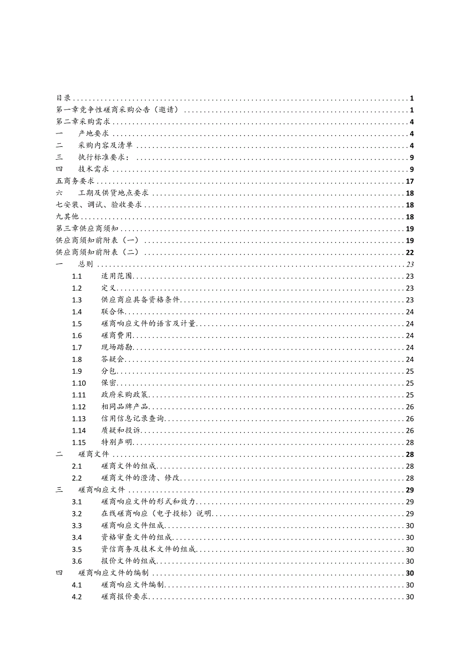 小学濛洲校区建设工程物资、装备采购项目-学生桌椅、教师办公桌椅项目招标文件.docx_第2页