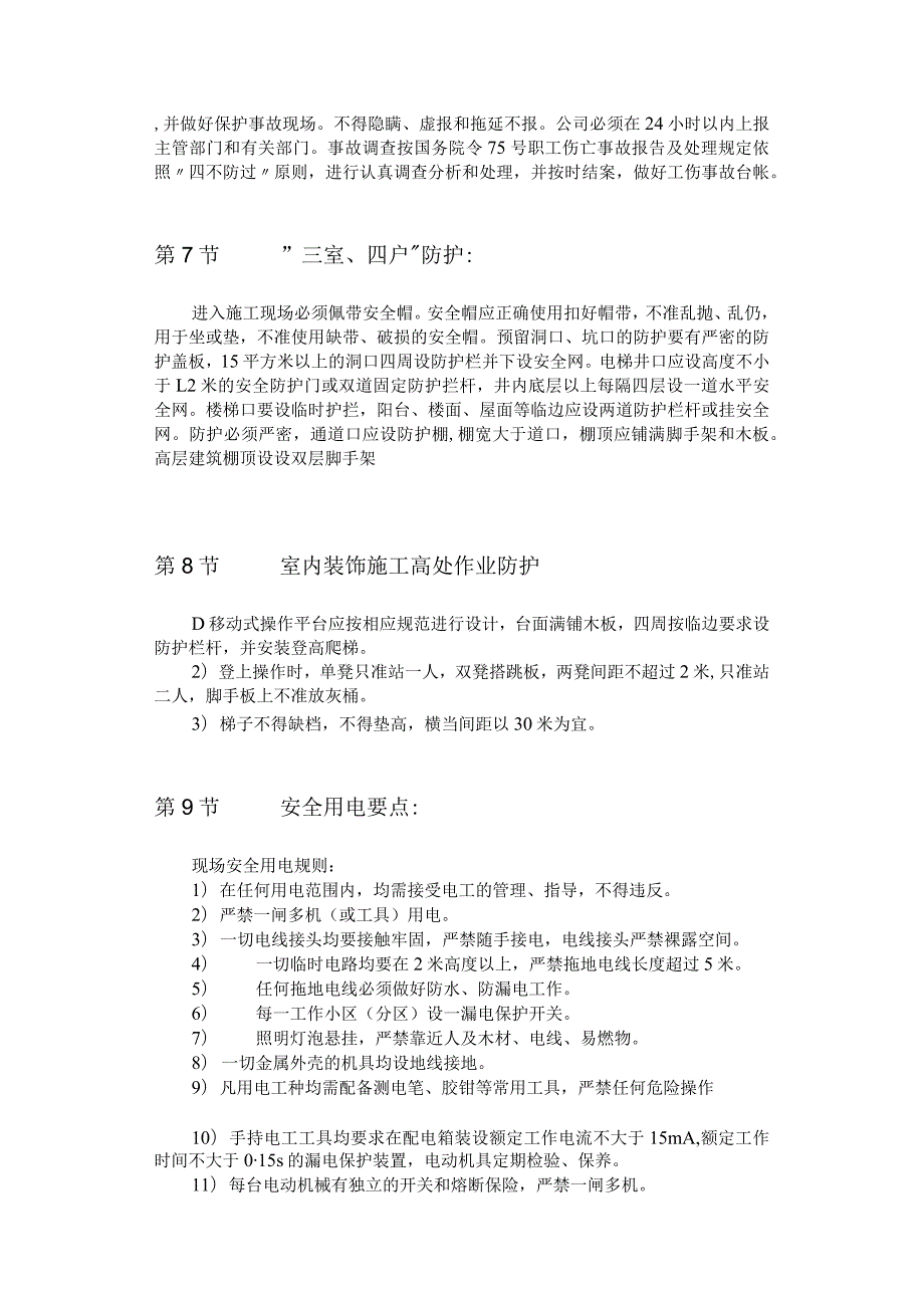 某装修工程安全生产保证措施.docx_第2页