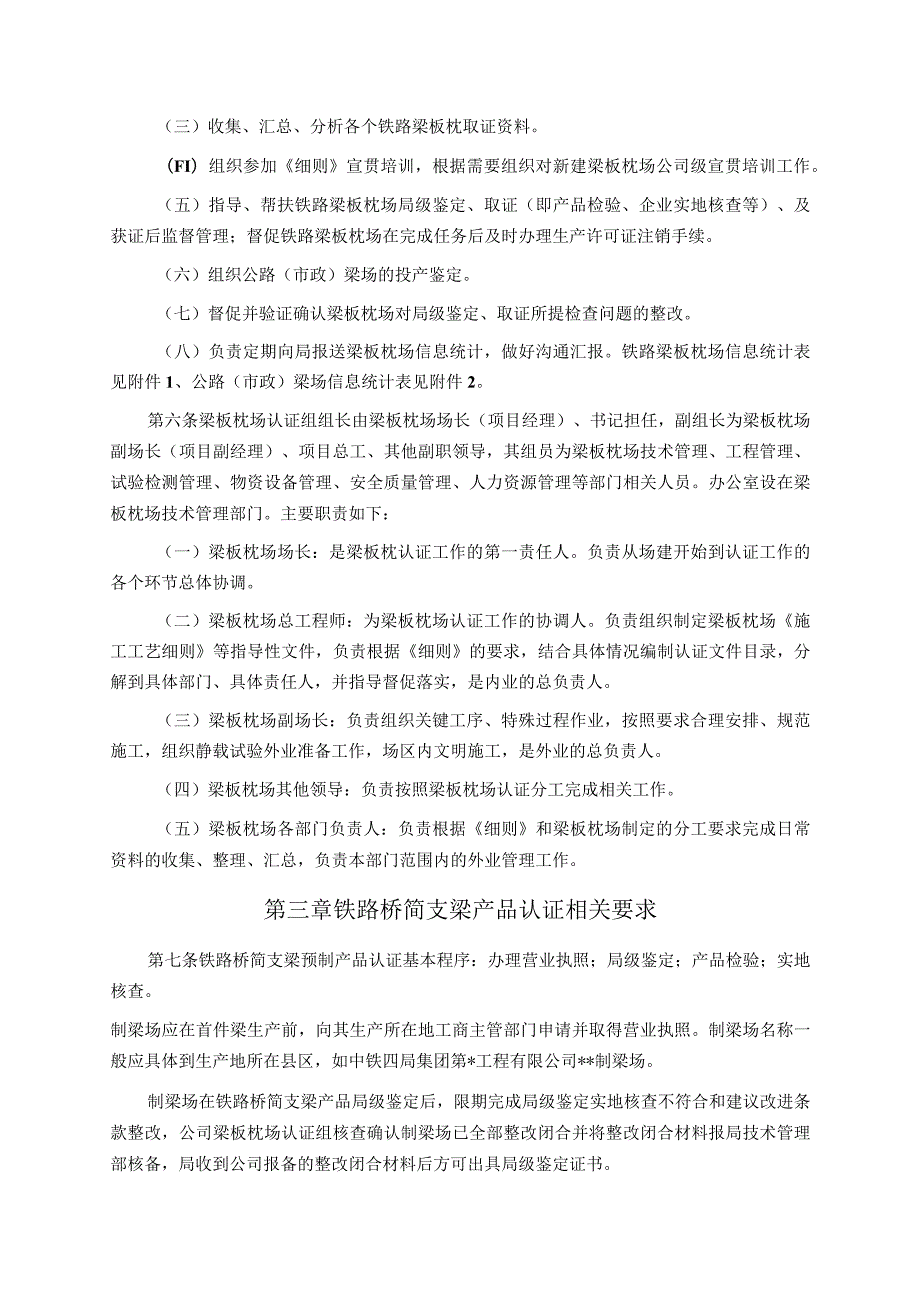 中铁四局集团简支梁及轨道板、轨枕预制产品认证管理办法20200828.docx_第2页