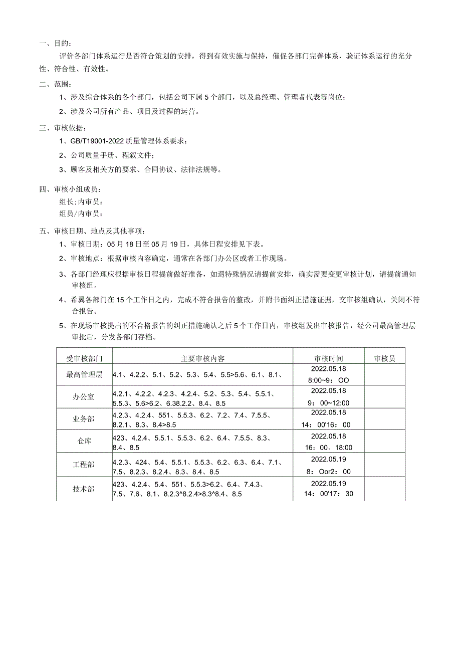 新版管理评审内审报告多页.docx_第2页