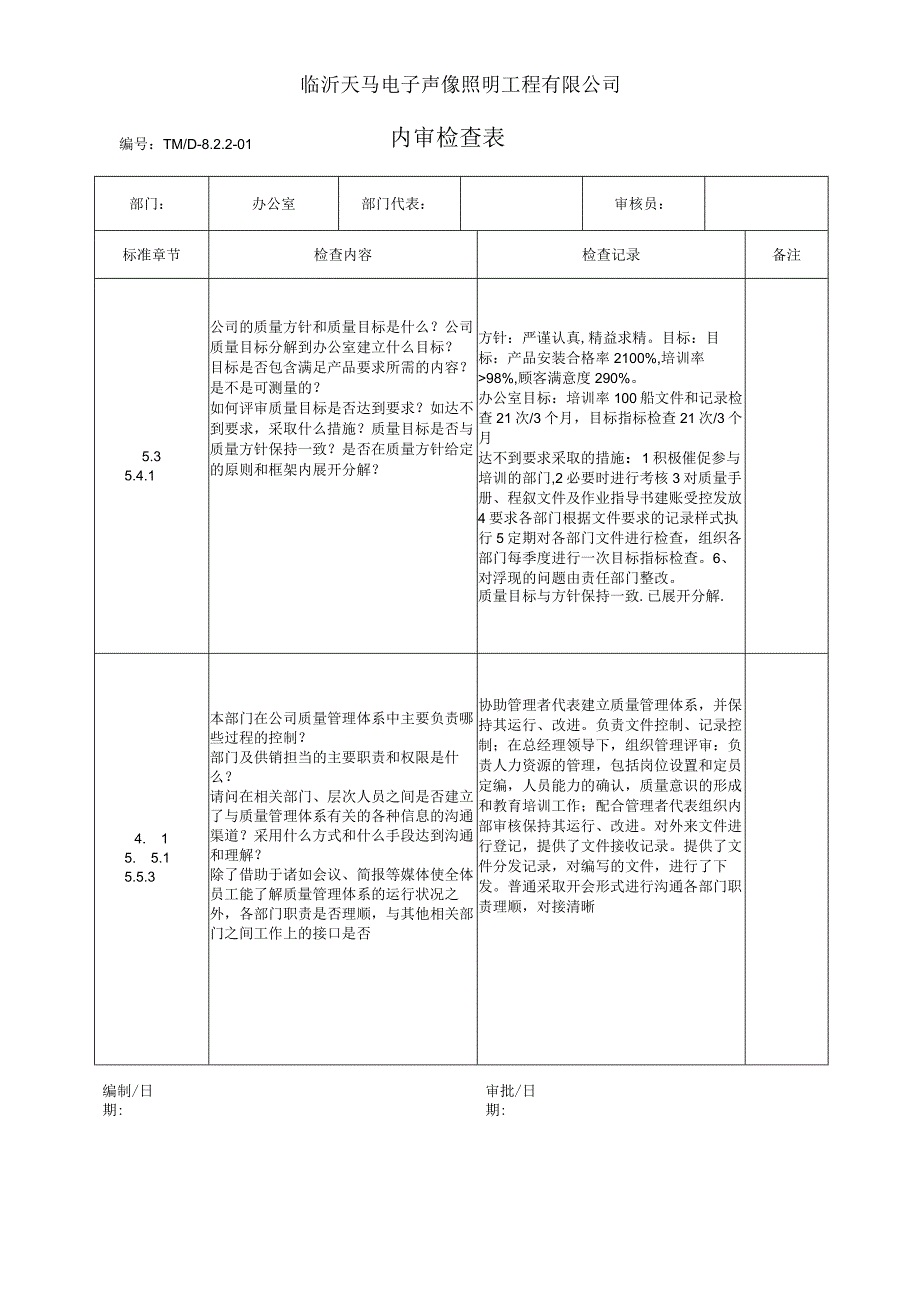 新版管理评审内审报告多页.docx_第3页