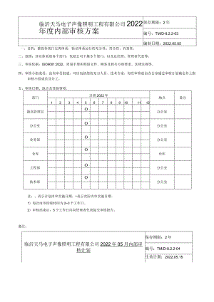 新版管理评审内审报告多页.docx