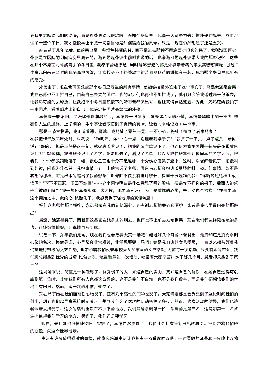 让真情自然流露优秀作文600字（精选26篇）.docx_第2页