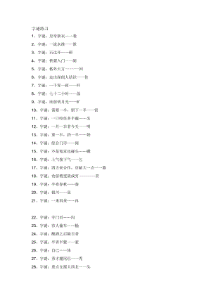 生活休闲之100个汉字字谜.docx