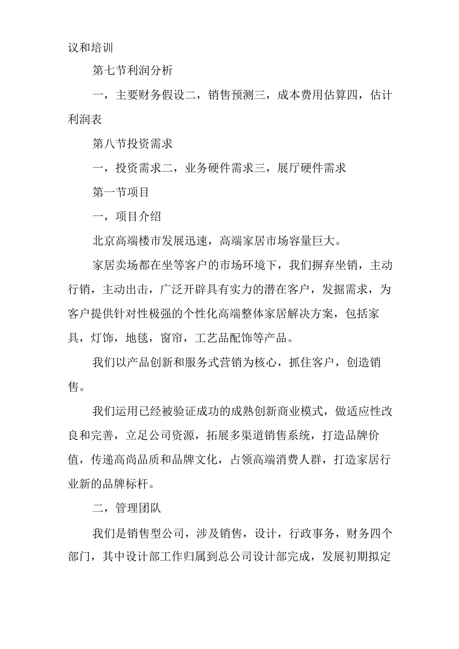 计划运营职业规划.docx_第2页