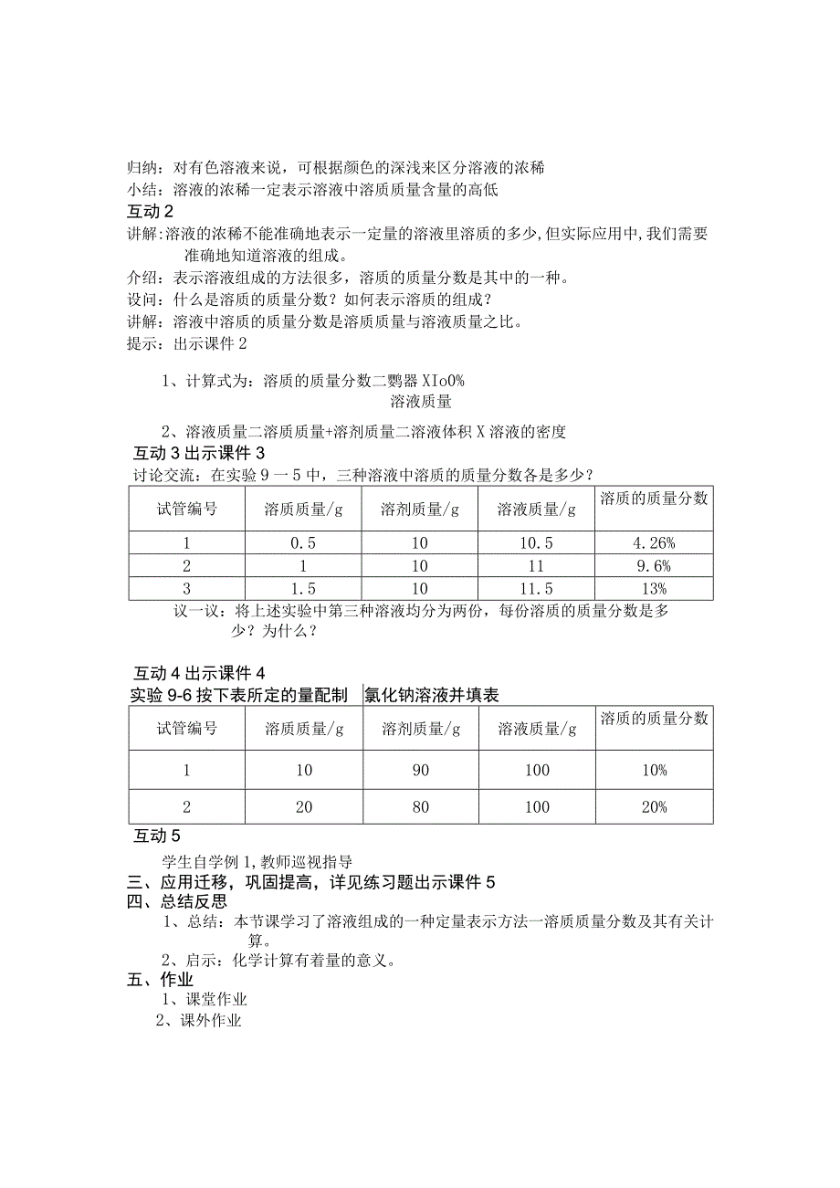 课题3溶质的质量分数.docx_第2页