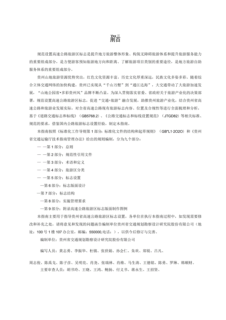 贵州省文化和旅游厅贵州省交通运输厅技术指南.docx_第3页